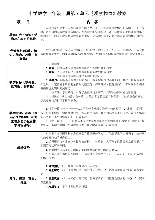 小学数学三年级上册第2单元《观察物体》教案