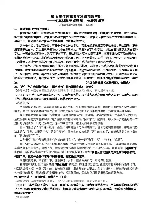 2016年江苏高考文科附加题——材料概括分析鉴赏