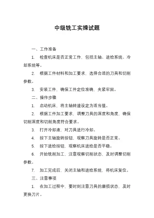 中级铣工实操试题