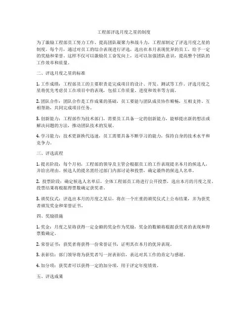 工程部评选月度之星的制度