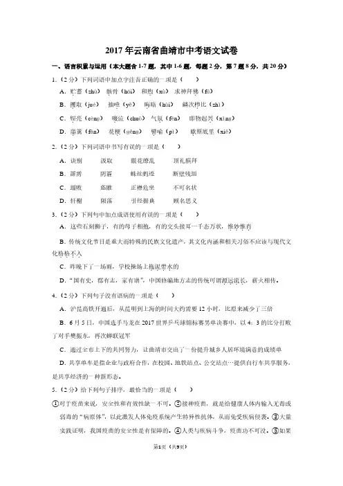 2017年云南省曲靖市中考语文试卷