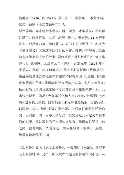 施耐庵简介