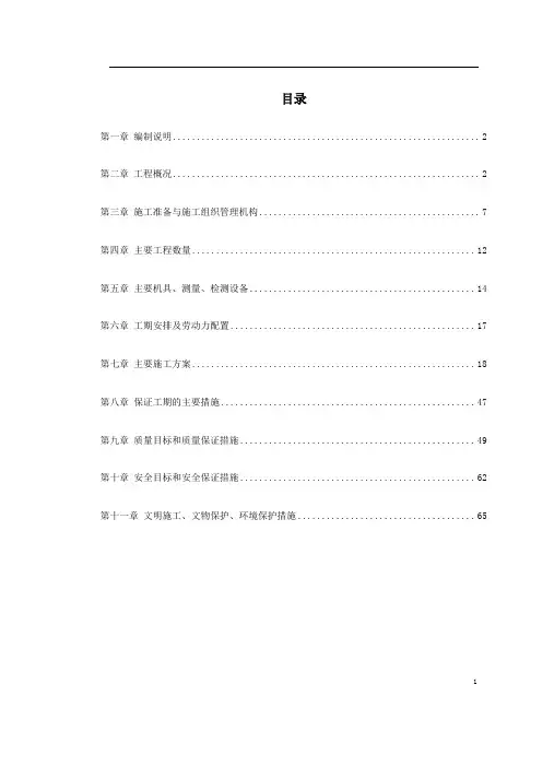 铁路路基施工组织设计