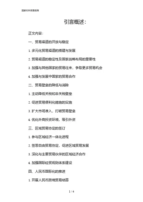 国家对外贸易政策(2024)