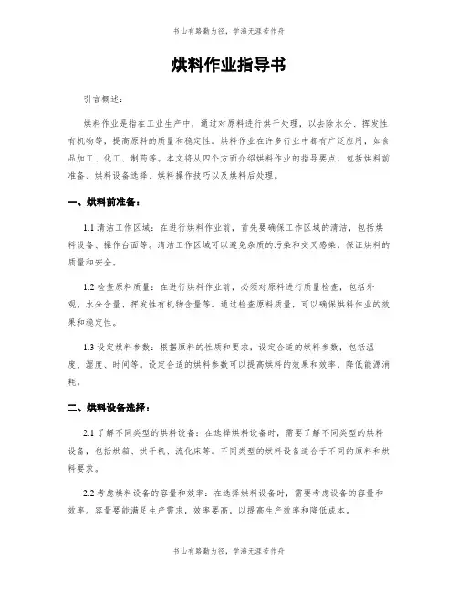 烘料作业指导书
