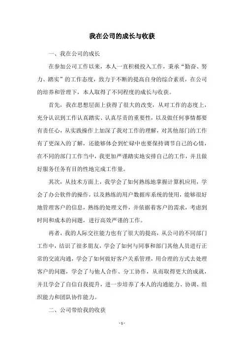 我在公司的成长与收获