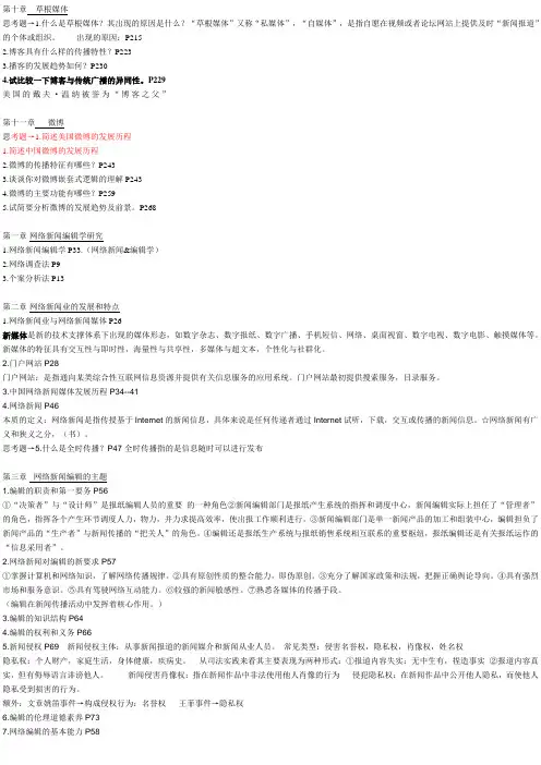 网络新闻编辑学归纳整理 主编秦州