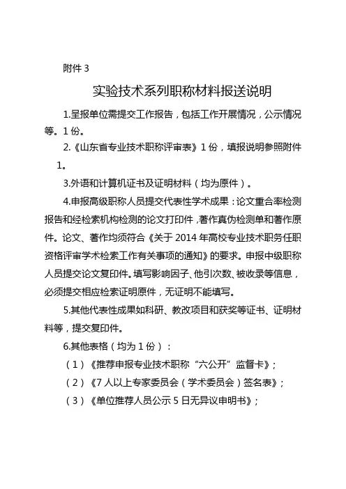 实验技术系列职称材料报送说明