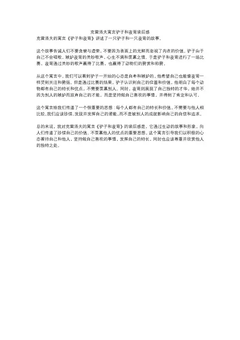 克雷洛夫寓言驴子和夜莺读后感