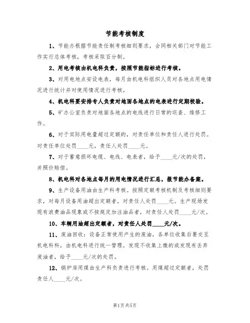 节能考核制度(5篇)