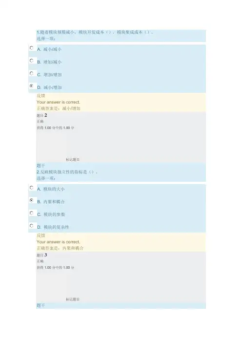国开-软件工程-软件设计-自测3答案