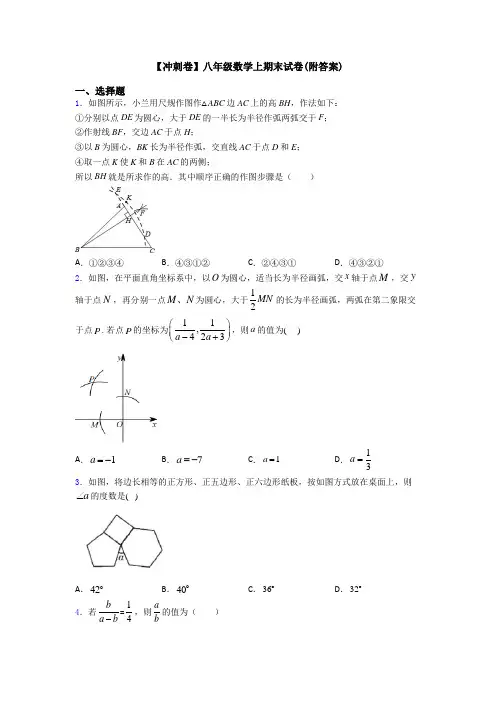 【冲刺卷】八年级数学上期末试卷(附答案)