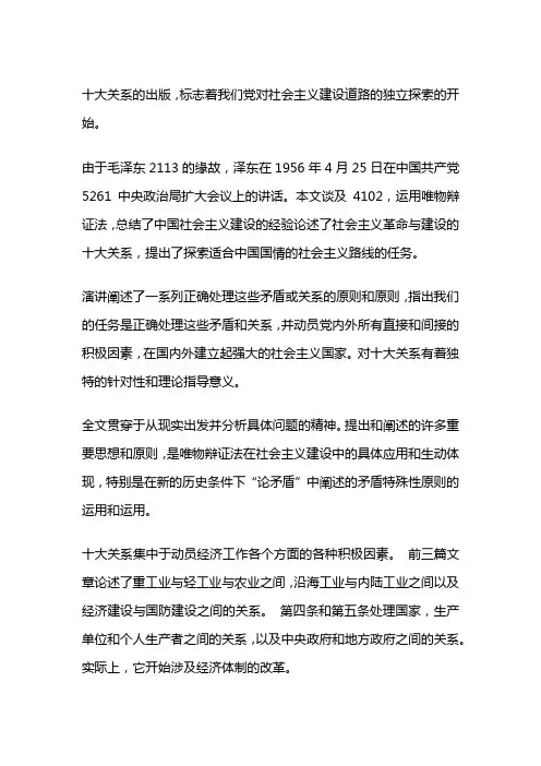 论十大关系围绕的基本方针