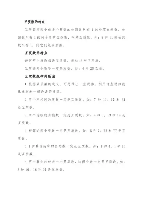 分解质因数的三种方法分解质因数的方法与技巧互质数的意义和特征