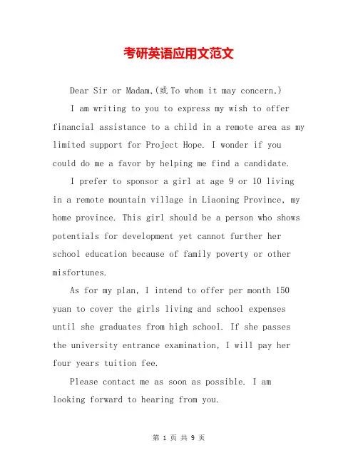 考研英语应用文范文