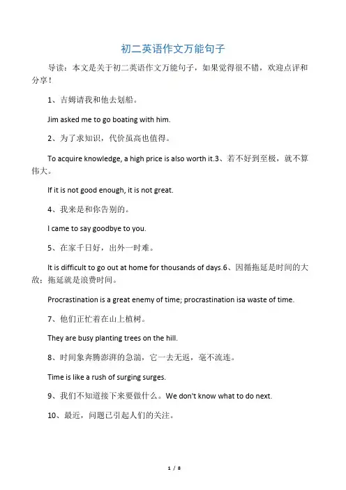 初二英语作文万能句子