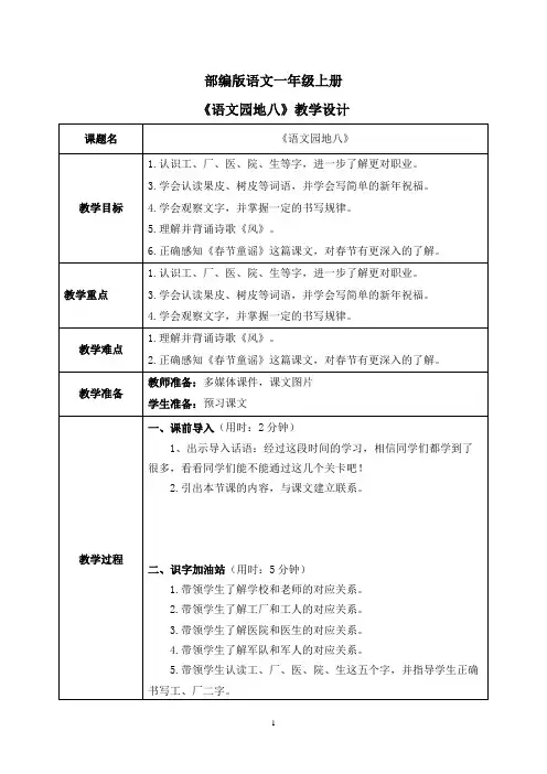 部编版1语文上《语文园地八》教案