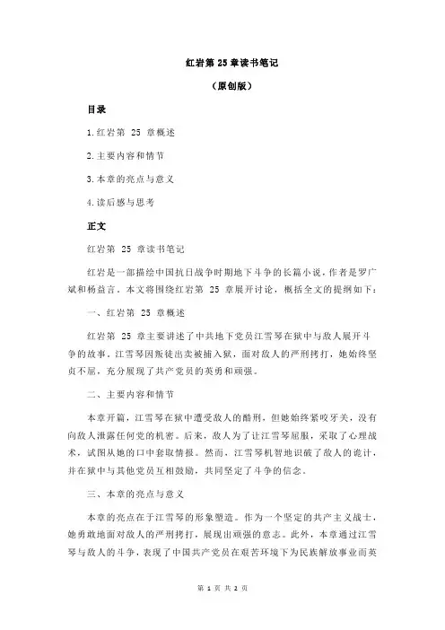红岩第25章读书笔记