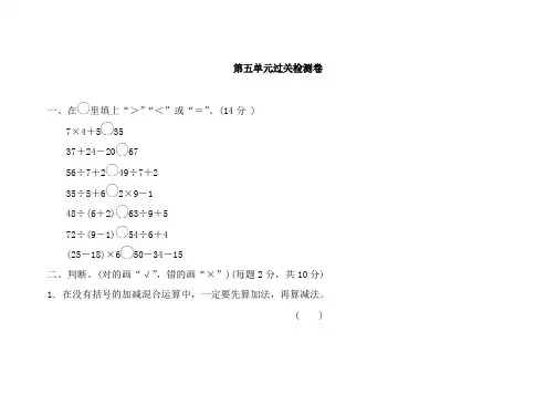 混合运算单元测试卷两套最新