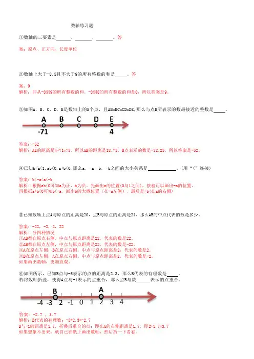 数轴练习题 (答案)