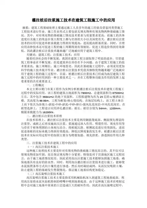 灌注桩后注浆施工技术在建筑工程施工中的应用