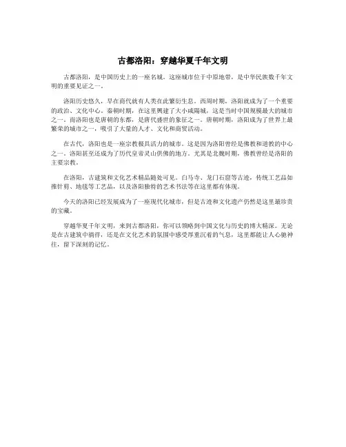 古都洛阳：穿越华夏千年文明