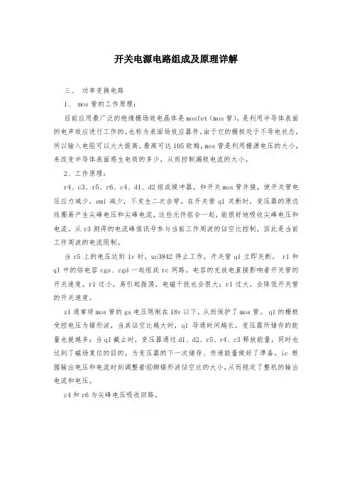 开关电源电路组成及原理详解