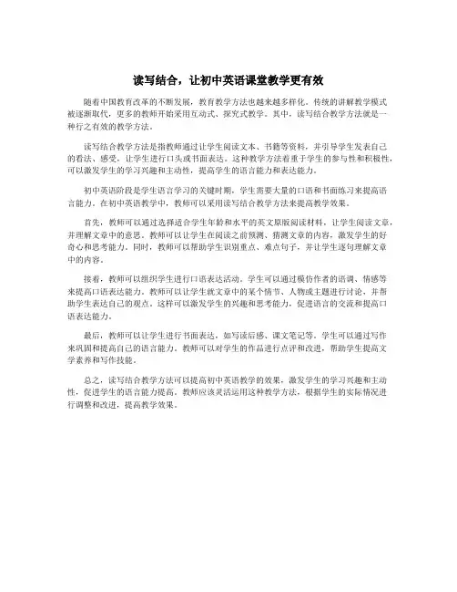 读写结合,让初中英语课堂教学更有效