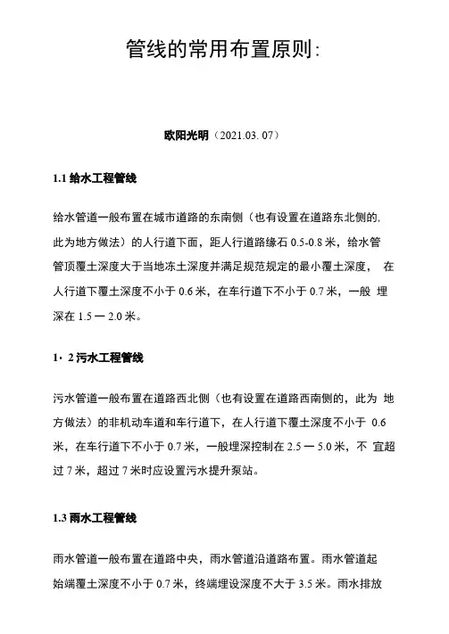 2021年市政工程管线一般布置原则
