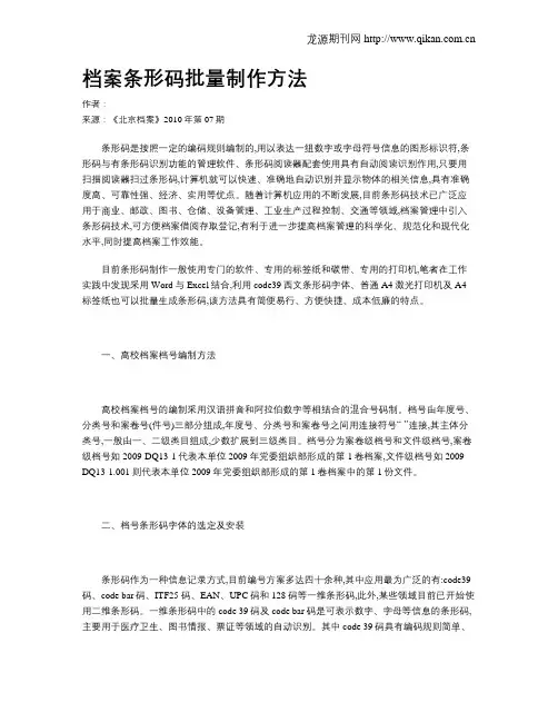 档案条形码批量制作方法