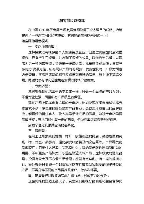 淘宝网经营模式