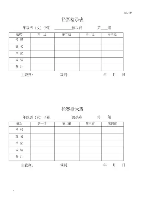 田径运动会各种记录表格