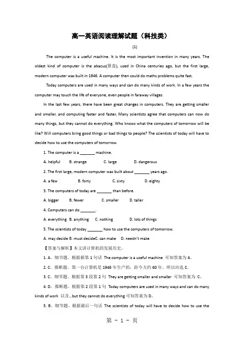 高一英语阅读理解试题(科技类)18页