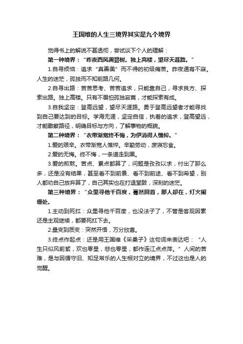 王国维的人生三境界其实是九个境界