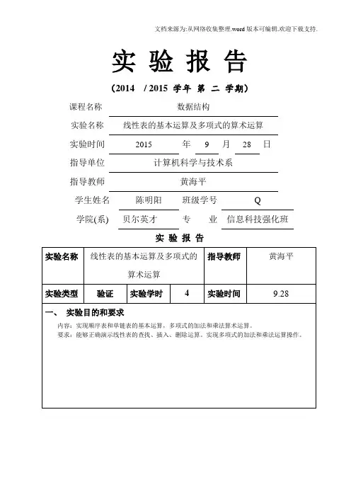 南邮数据结构实验一