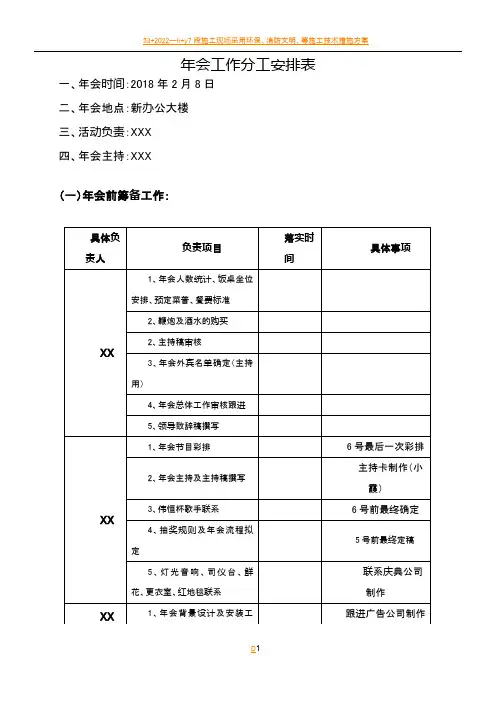 2018年会工作分工安排表(初定版)