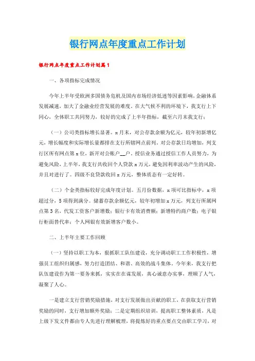 银行网点年度重点工作计划