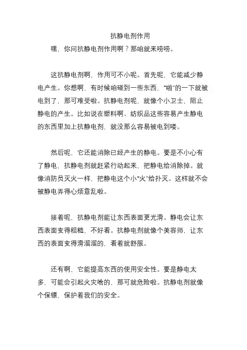 抗静电剂作用
