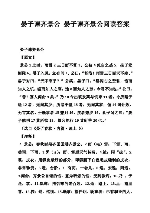 晏子谏齐景公晏子谏齐景公阅读答案_0
