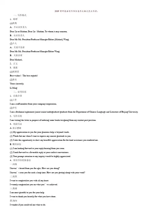 2011考研英语写作书信类作文格式范文.doc