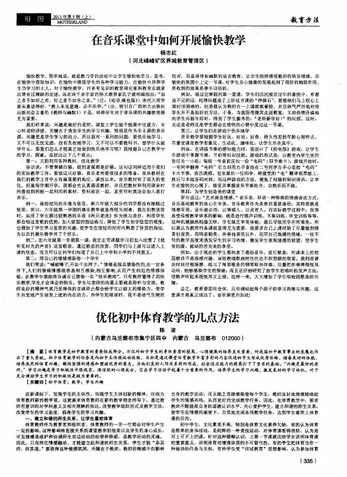 在音乐课堂中如何开展愉快教学