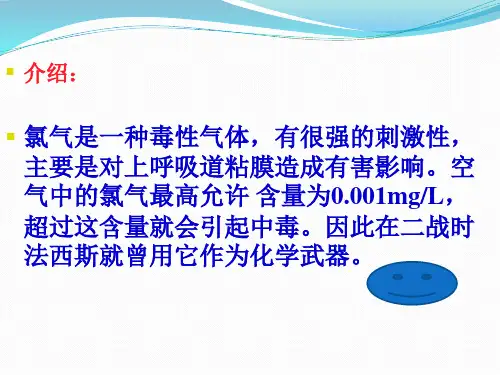 富集在海水中的元素-氯 高中化学必修一教学课件PPT 人教版
