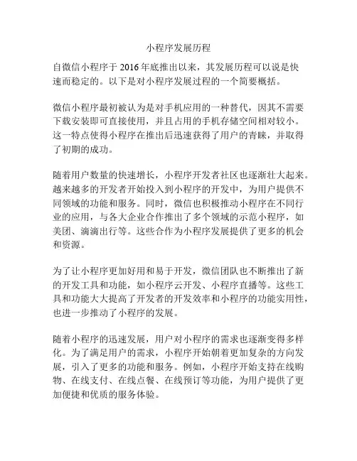 小程序发展历程