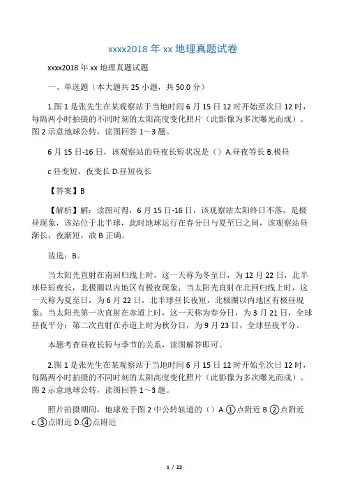 山东潍坊市2018年中考地理真题试卷