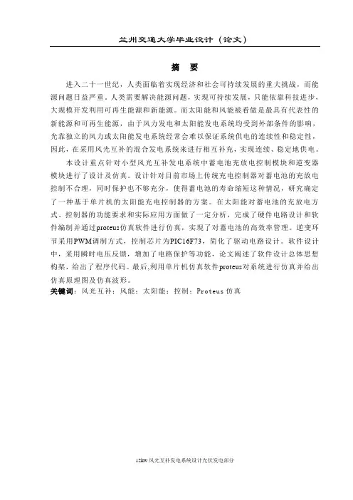 毕业设计(论文)_2kw风光互补发电系统设计光伏发电部分 推荐
