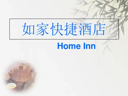 《如家快捷酒店》幻灯片PPT