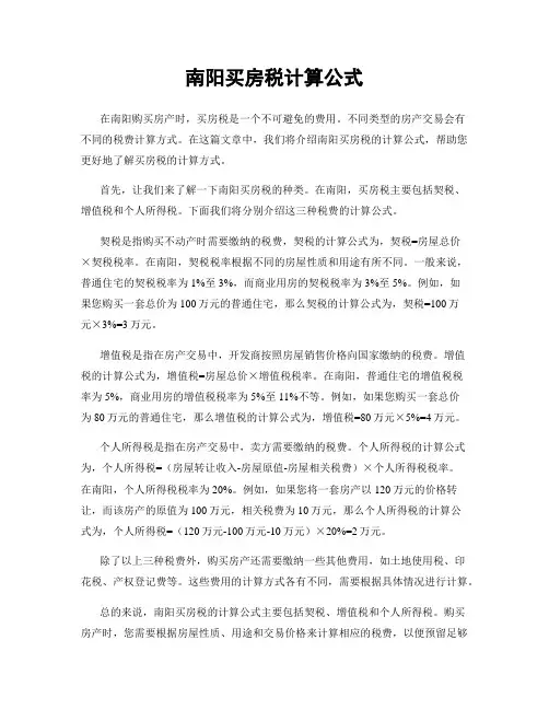 南阳买房税计算公式