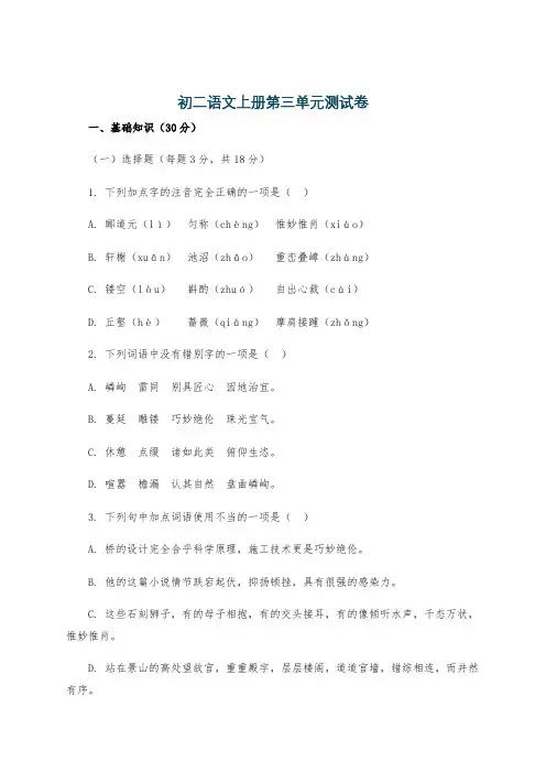 初二语文上册第三单元测试卷