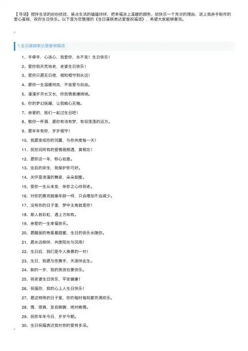 生日蛋糕表达爱意祝福语