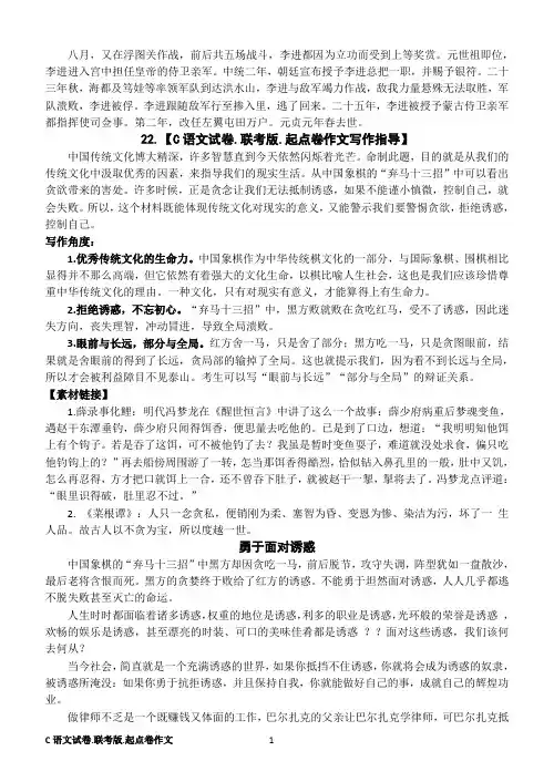 2019年C语文试卷.联考版.起点卷作文写作指导【刘希国】